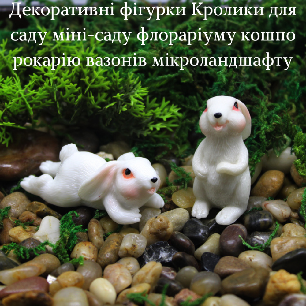 Декоративные фигурки Кролики мини-сада флорариума микроландшафта кашпо рокария микропейзажа Набор 2шт Одесса - изображение 2