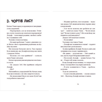 Книга Вовкулаченя Дольфі та Срібнозуб. Книга 3 - Паул ван Лоон Видавництво Старого Лева (9789664480632) Вінниця - фото 6