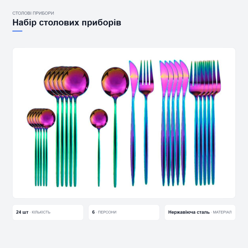 Набір столових приборів «Хамелеон» Київ - фото 2