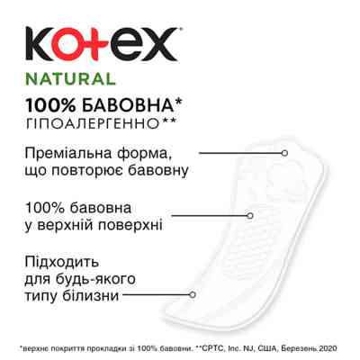 Ежедневные прокладки Kotex Natural Normal 20 шт. (5029053548623) Винница