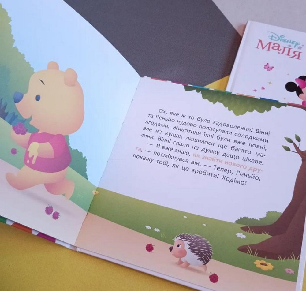 Мои первые сказка для детей от 2-х лет Киев - изображение 3