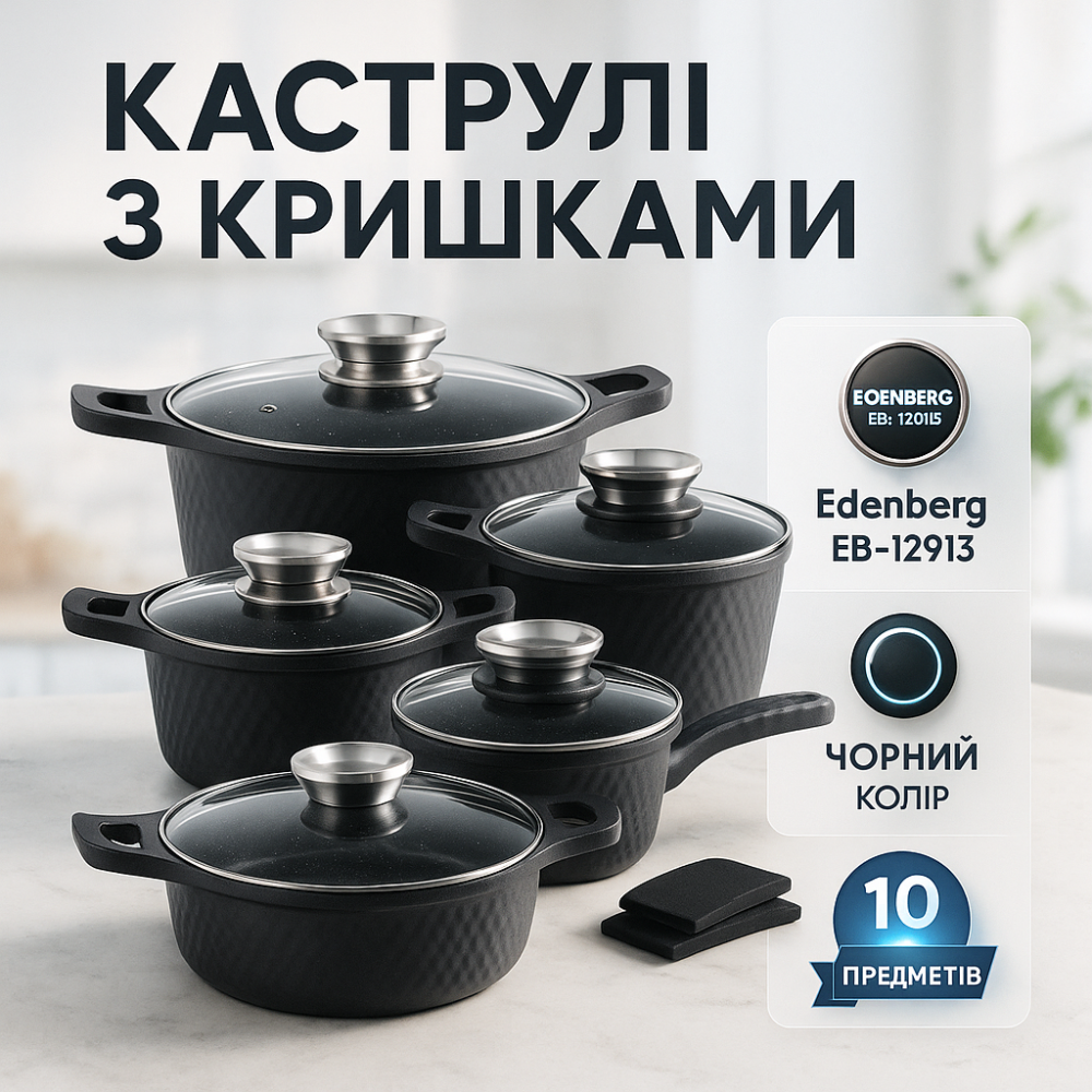 Комплект металлических кастрюль, Набор кастрюль с антипригарным внутренним покрытием BN-14 Львов - изображение 2