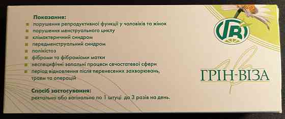Свечи Витол с маслом зародышей Пшеницы и ромашкой 10 шт. Киев