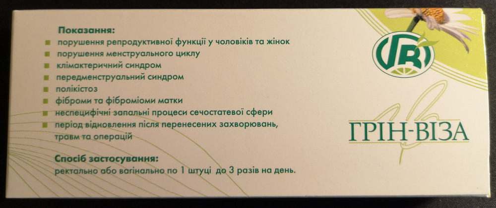 Свечи Витол с маслом зародышей Пшеницы и ромашкой 10 шт. Киев - изображение 3