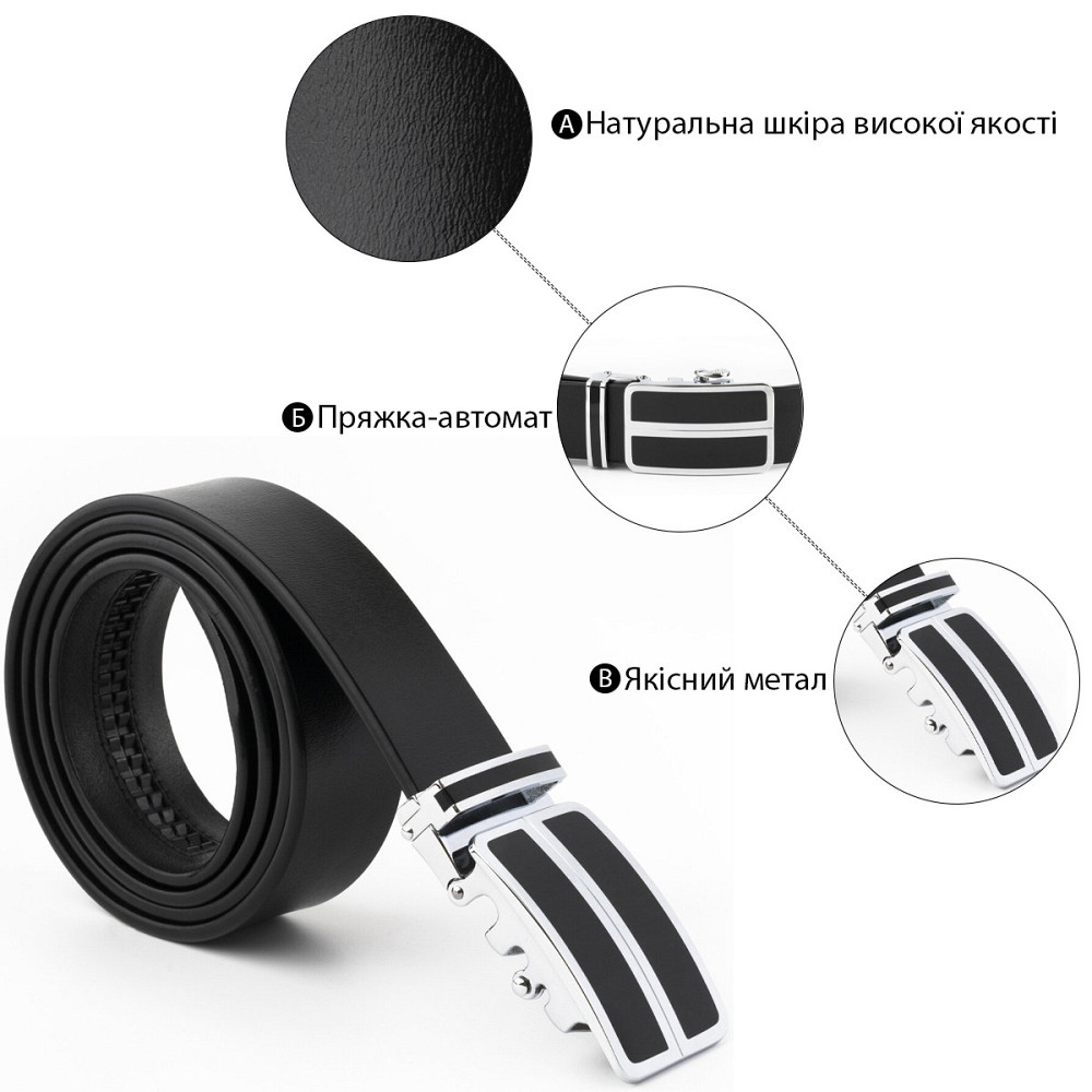 Ремінь чоловічий з автоматичною пряжкою і чорними вставками Vintage 20281 Чорний Київ - фото 4