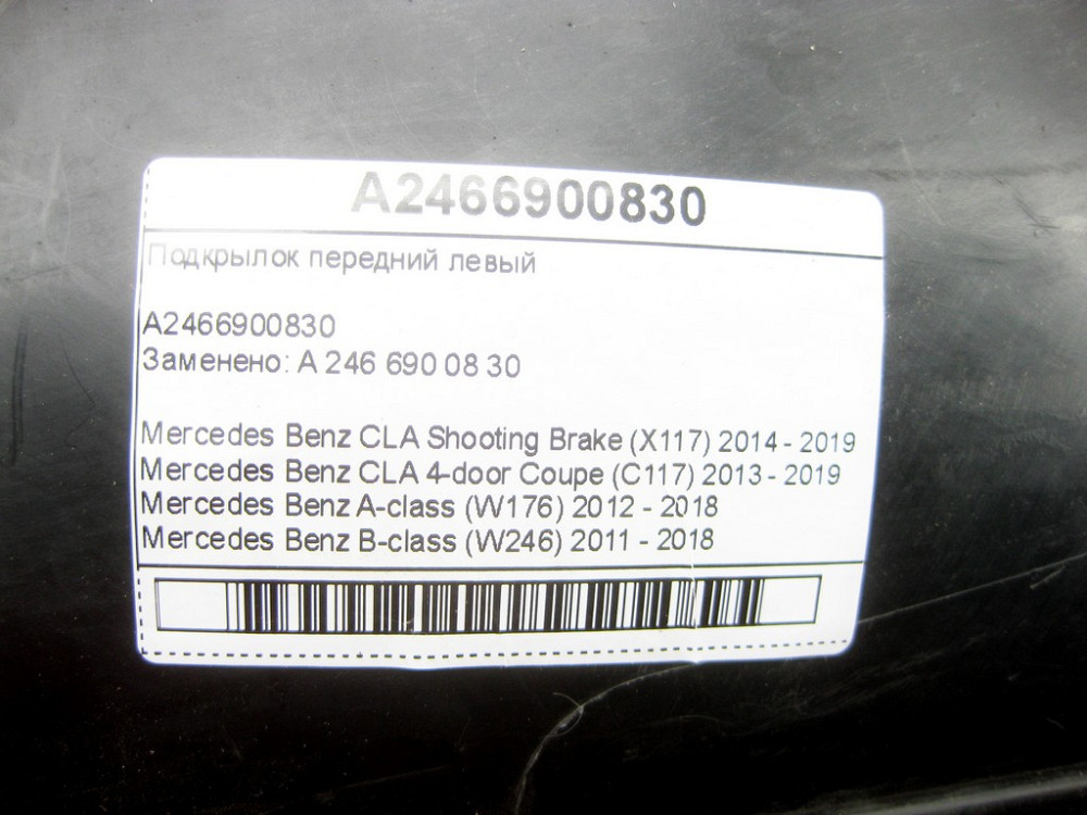 Mercedes-Benz  A2466900830 Підкрилок передній лівий CLA Shooting Brake X117 CLA C117 A-class W176 B-class W246 Одесса - изображение 11
