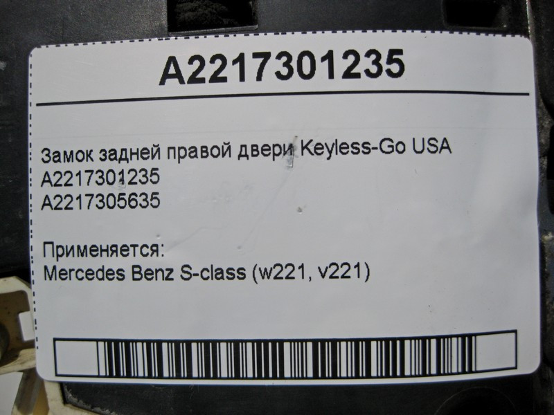 Mercedes-Benz  A2217301235 Замок задніх правих дверей Keyless-Go S-Class W221 USA Одесса - изображение 5