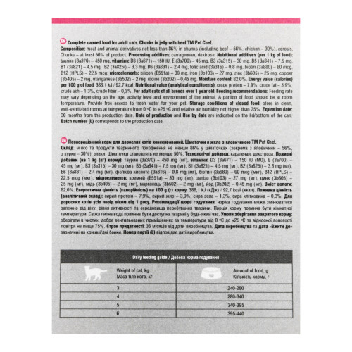 Вологий корм для котів Pet Chef шматочки в желе з яловичиною 200 г Київ - фото 9