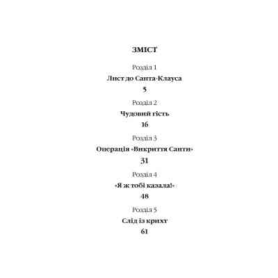 Книга Санні й чарівна скринька - Мері Блер Vivat (9789669824554) Вінниця