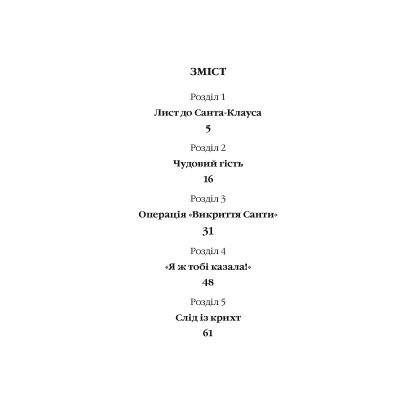Книга Санні й чарівна скринька - Мері Блер Vivat (9789669824554) Вінниця - фото 5