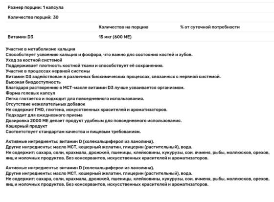 Витамин D3 Swiss Energy D3 600 IU 15 мкг (600 МЕ) 30 вег капс Киев