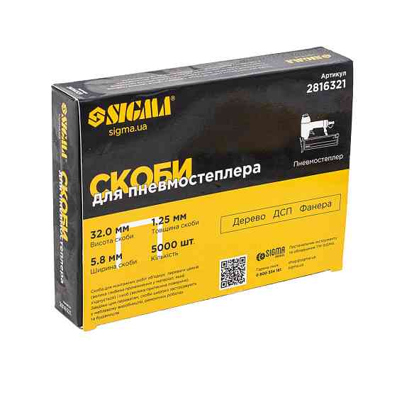 Sigma Скобы 32×5.8мм для пневмостеплера 5000шт SIGMA (2816321) Коломыя