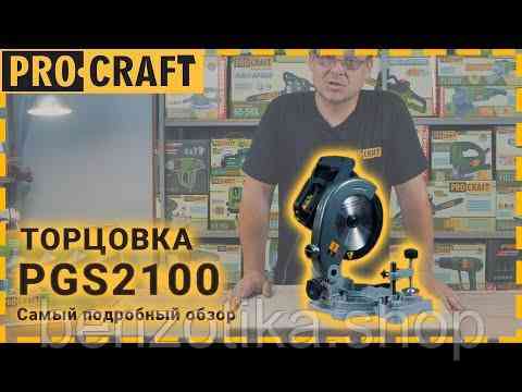 Торцювальна пила Procraft PGS2100 Киев