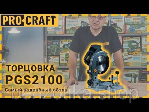 Торцювальна пила Procraft PGS2100 Киев - изображение 2