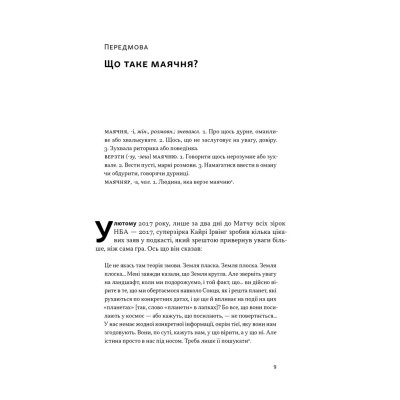 Книга Що за маячня Ефективна протидія фейкам, конспірології та обману - Джон Петрочеллі Наш Формат (9786178277451) Вінниця - фото 9