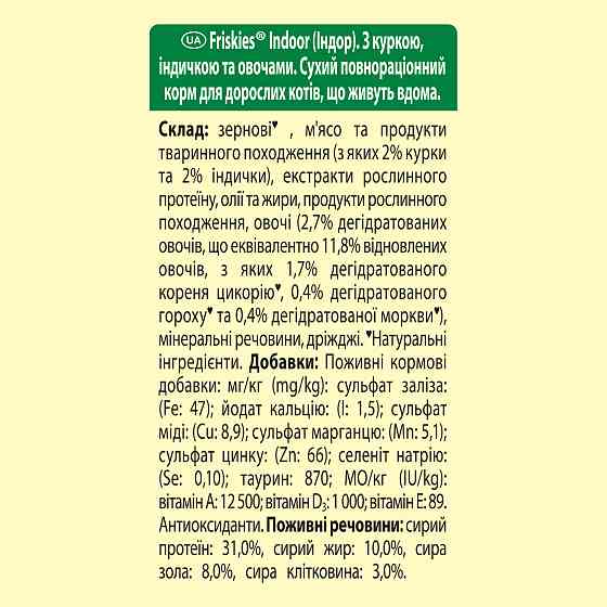 Сухий корм FRISKIES Indoor для дорослих котів що постійно перебувають у приміщенні, з куркою та індичкою, з овочами, 270 г Київ