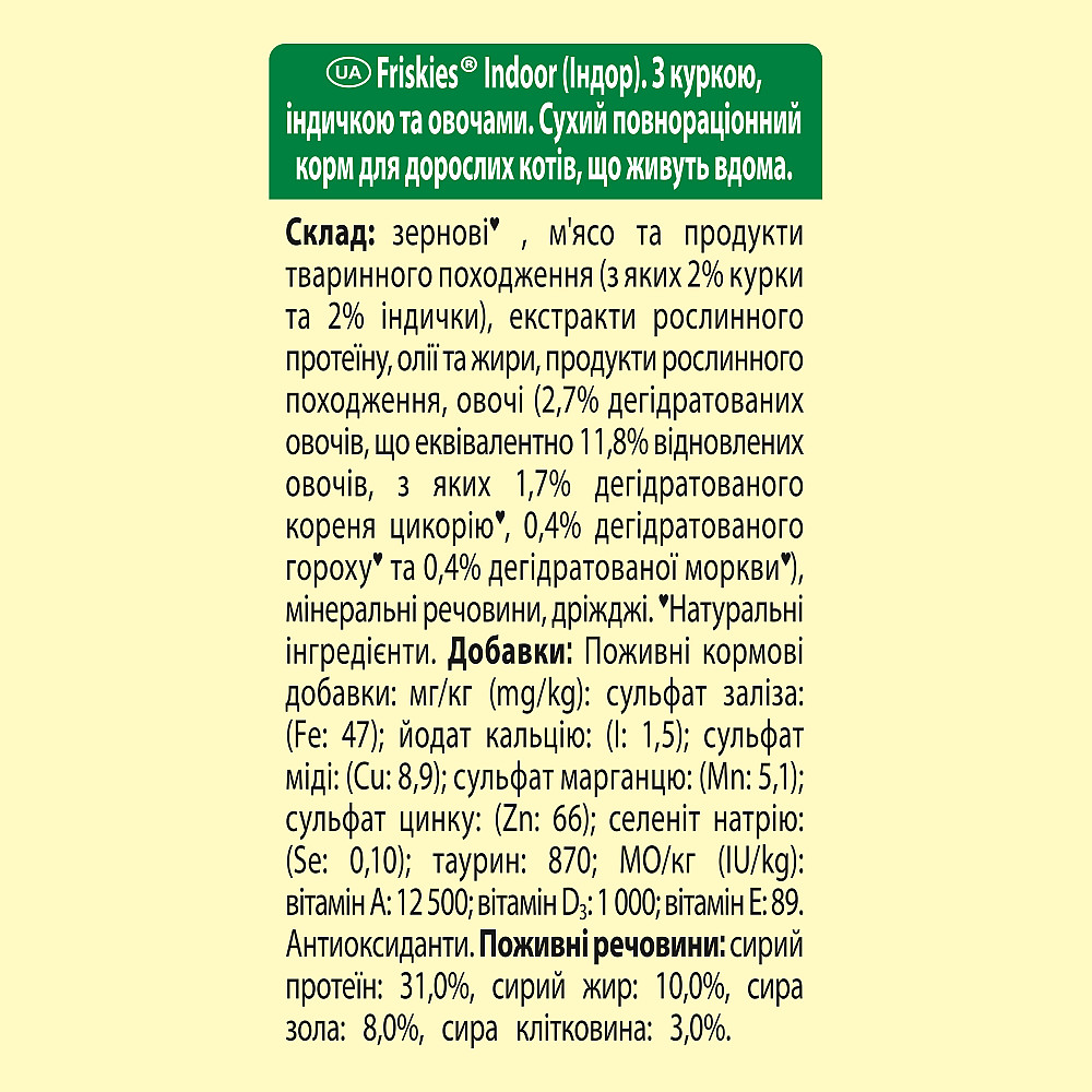 Сухой корм FRISKIES Indoor для взрослых кошек, постоянно находящихся в помещении, с курицей и индейкой, с овощами, 270 г Киев - изображение 6