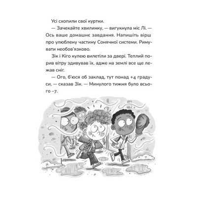 Книга Зік - погодний ґік. Не спиняє мальоту ні потоп, ні болото Видавництво Старого Лева (9789664484760) Вінниця - фото 10