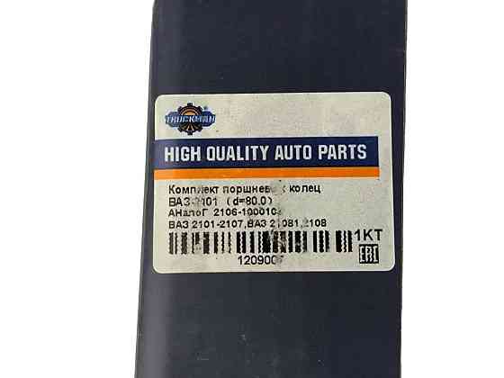 Кольца 2101-2107 (80.0) поршневые Мукачево