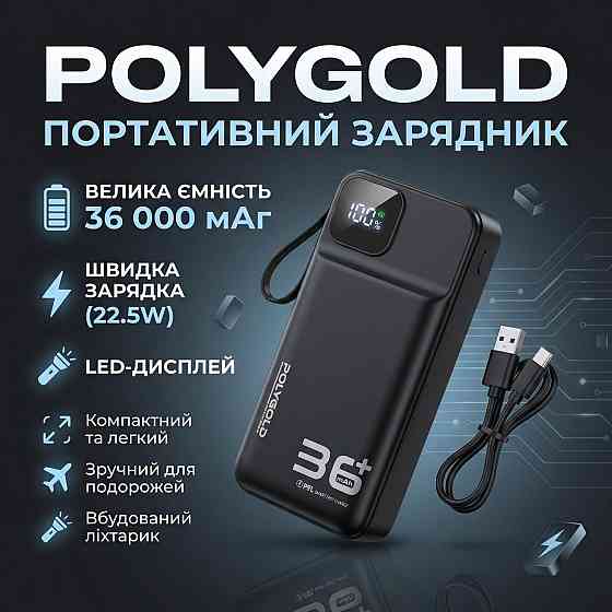 Повербанк Polygold PG-PW328 36000 mAh 22.5W Днепр