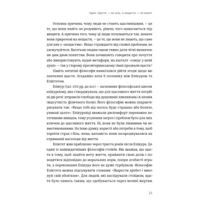 Книга Побудуйте життя, якого прагнете. Мистецтво і наука щасливішого буття - АртурБрукс, Опра Вінфрі Видавництво Старого Лева (9789664483947) Вінниця - фото 11