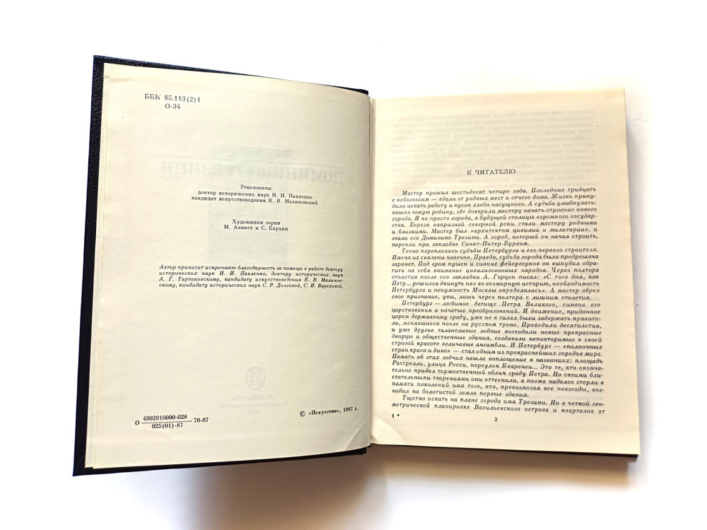 Книга Домініко Трезіні Київ - фото 2