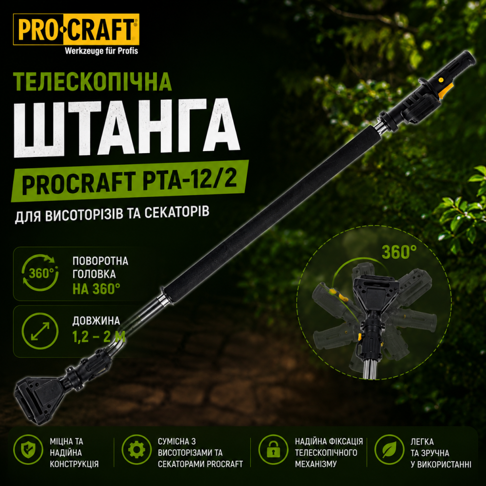 Акумуляторний подовжувач Procraft UNIVERSAL (360°) 120–200 см без АКБ, Телескопічний подовжувач для  ланцюгових пилок і секаторів Львів - фото 11