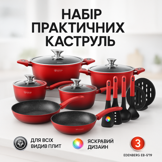 Набор кастрюль с крышками для кухни, Набор кастрюль с антипригарным покрытием для плит EM-84 Львов