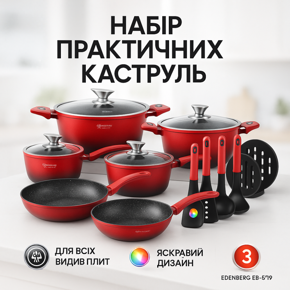 Набор кастрюль с крышками для кухни, Набор кастрюль с антипригарным покрытием для плит EM-84 Львов - изображение 3