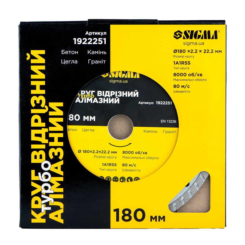 Круг відрізний алмазний "Турбо" Ø180×2.2×22.2 мм, 8000об/хв SIGMA (1922251) Київ - фото 2