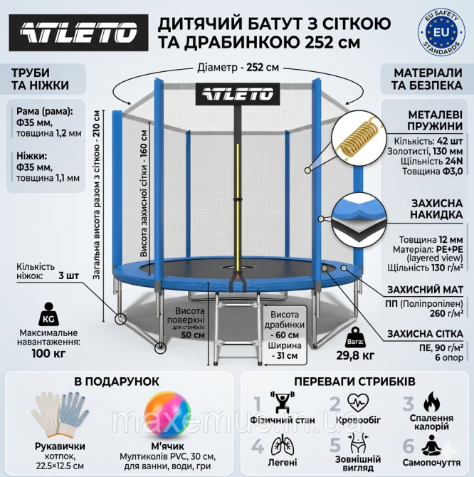 Детский батут с защитной сеткой и лестницей Atleto 252 см Синий (нагрузка 100 кг) для улицы и дачи Мостиска - изображение 8