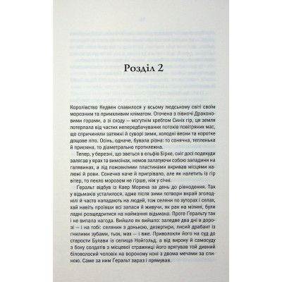Книга Відьмак. Роздоріжжя круків - Анджей Сапковський КСД (9786171515413) Вінниця - фото 7
