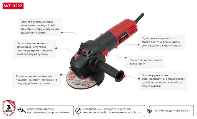 Машина шліфувальна кутова INTERTOOL WT-0222 Коломия - фото 5