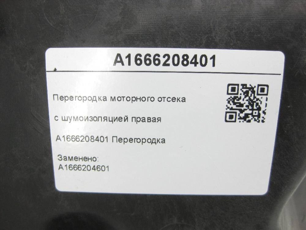Mercedes-Benz  A1666208401 Перегородка моторного відсіку з шумоізоляцією права ML/GLE W166 GLE Coupe C292 GL/GLS X166 Одеса - фото 7
