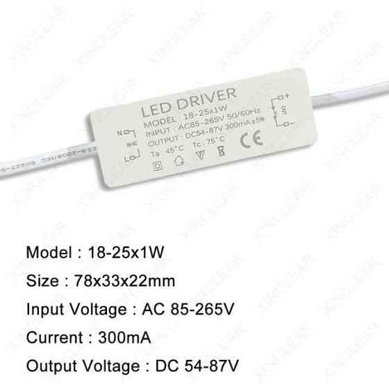 LED драйвер 18-25Вт 0.3А для світлодіодів, пластиковий Київ