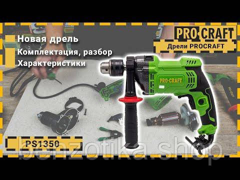 Дриль Procraft PS1350 ударна Київ - фото 2