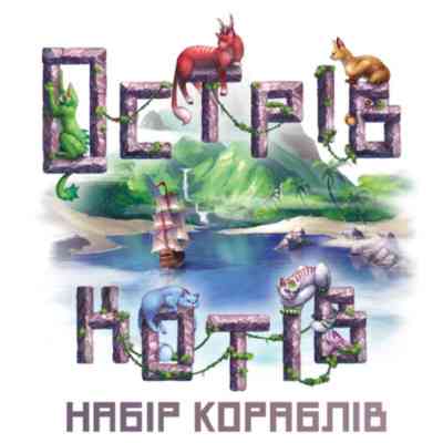 Настольная игра Geekach Games Остров кошек: Набор кораблей (The Isle of Cats: Boat Pack) дополнение, украинский (GKCH046OKB) Винница