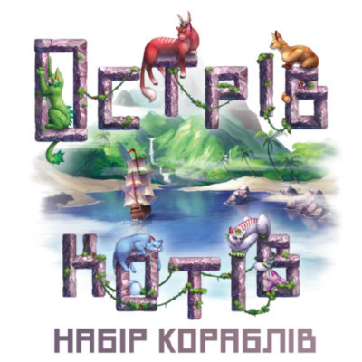 Настольная игра Geekach Games Остров кошек: Набор кораблей (The Isle of Cats: Boat Pack) дополнение, украинский (GKCH046OKB) Винница - изображение 1