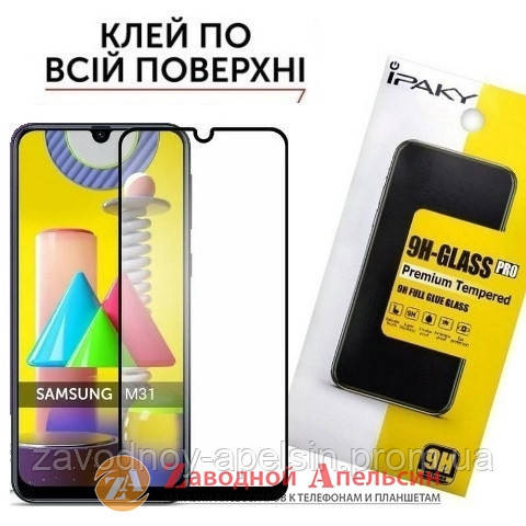 Захисне скло Samsung M31 M315 Full Glue Glass Одеса - фото 1