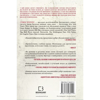 Книга Вісім релігій, що панують у світі: чому їхні відмінності мають значення - Стівен Протеро BookChef (9786175480519) Винница - изображение 9