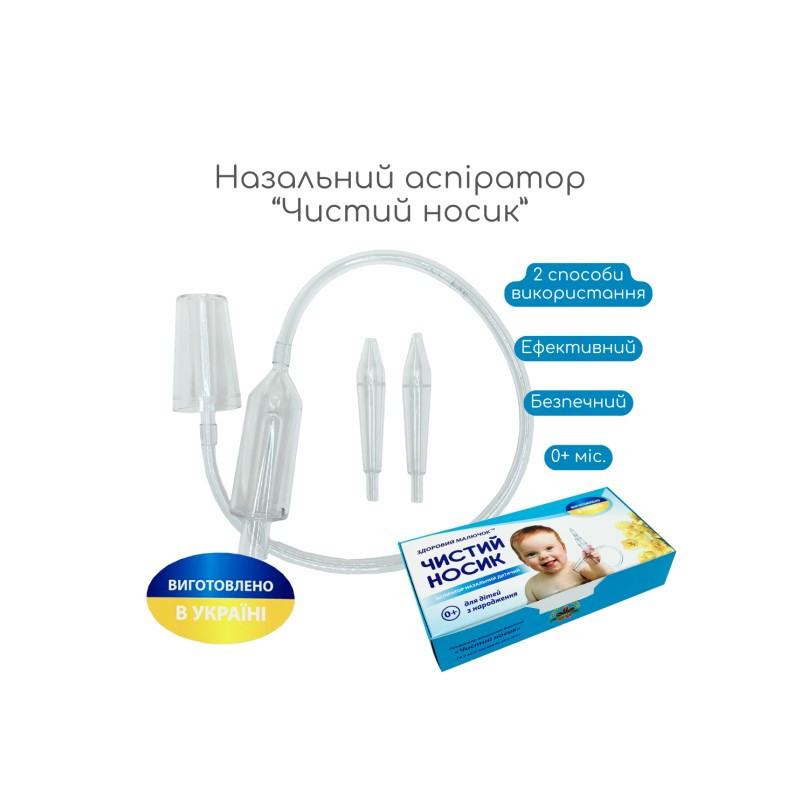 Детский назальный аспиратор 