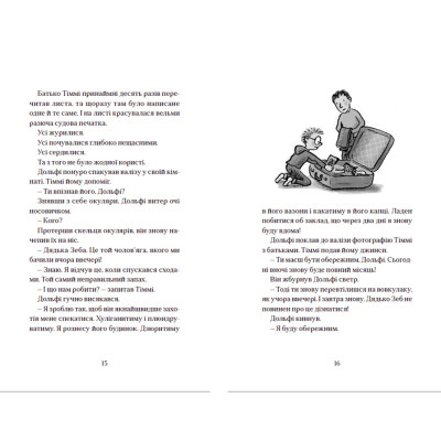 Книга Вовкулаченя Дольфі та Срібнозуб. Книга 3 - Паул ван Лоон Видавництво Старого Лева (9789664480632) Вінниця - фото 7