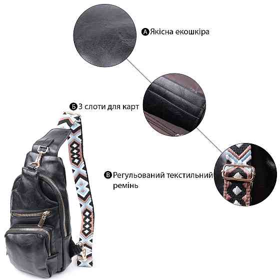 Практичная женская слинг сумка через плечо из экокожи Vintage 22754 Черный Киев