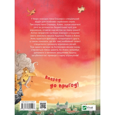 Книга Фантастичне летюче бюро знахідок - Ангеліка Ністрат, Андреас Гюгінг Vivat (9786171705197) Винница - изображение 2