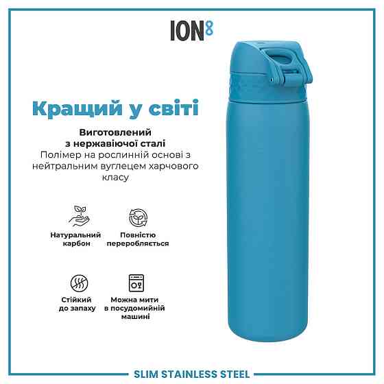 Пляшка для води металева ION8 600 мл. Stainless Steel, Blue Кам'янське
