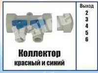 Коллектор полипропиленовый Kalde на 2 выхода BLUE & rRED Харків