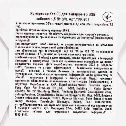 Компрессор Yee для аквариума с кабелем USB 1,5 Вт Киев