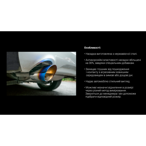 Насадка на глушник НГ-0109-BK, внутрішній діаметр 64 мм, довжина 203 мм, зовнішні розміри 135x76 мм Харків - фото 3