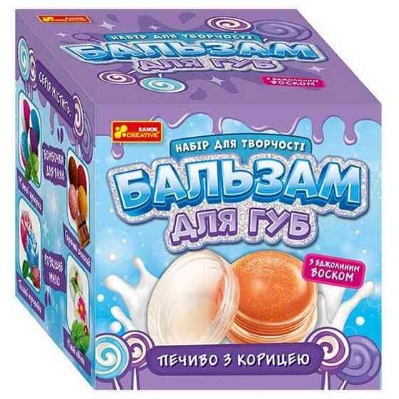 Набір для творчості Бальзам для губ "Печиво з корицею" 15130044 Вінниця