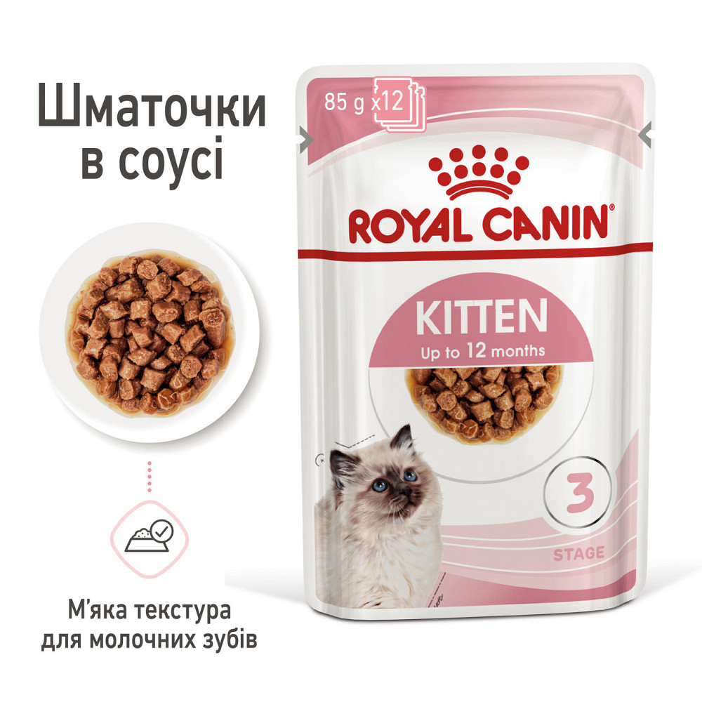 Вологий корм для кошенят (шматочки у соусі) ROYAL CANIN KITTEN IN GRAVY 0.085 кг, у паучах Київ - фото 3
